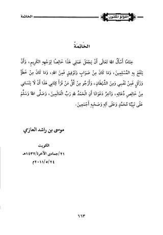 اللؤلؤ المكنون في سيرة النبي المأمون