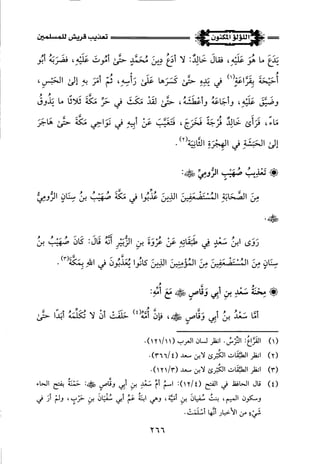 اللؤلؤ المكنون في سيرة النبي المأمون