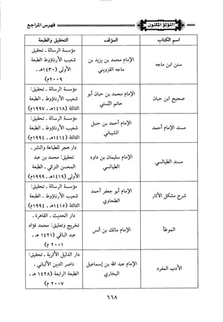 اللؤلؤ المكنون في سيرة النبي المأمون