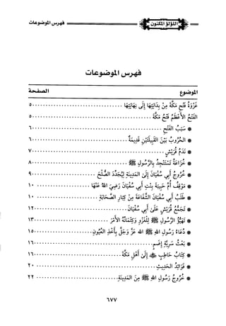 اللؤلؤ المكنون في سيرة النبي المأمون