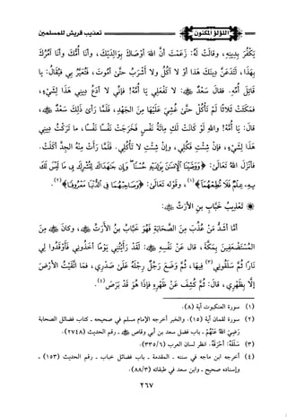 اللؤلؤ المكنون في سيرة النبي المأمون