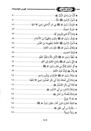 اللؤلؤ المكنون في سيرة النبي المأمون