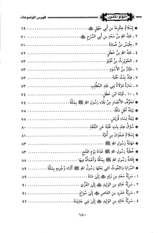 اللؤلؤ المكنون في سيرة النبي المأمون