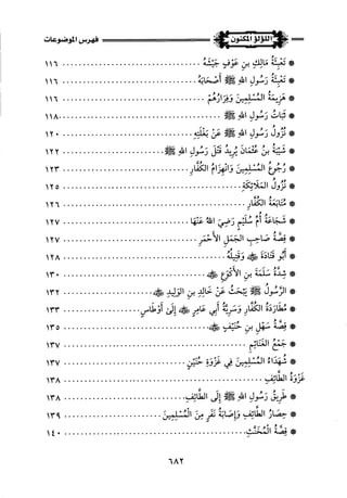 اللؤلؤ المكنون في سيرة النبي المأمون