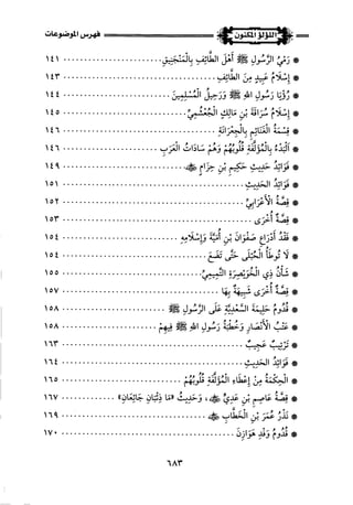 اللؤلؤ المكنون في سيرة النبي المأمون