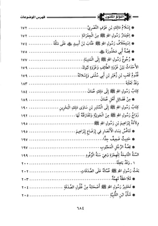 اللؤلؤ المكنون في سيرة النبي المأمون