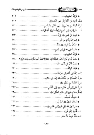 اللؤلؤ المكنون في سيرة النبي المأمون