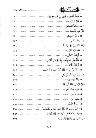 اللؤلؤ المكنون في سيرة النبي المأمون