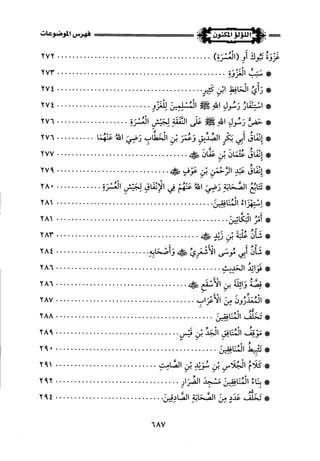 اللؤلؤ المكنون في سيرة النبي المأمون