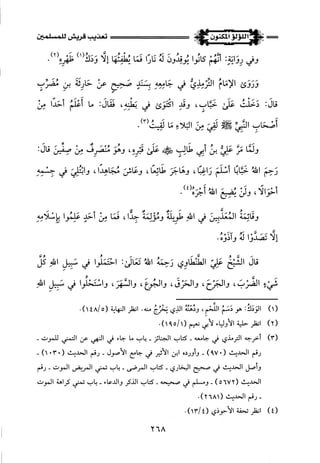 اللؤلؤ المكنون في سيرة النبي المأمون