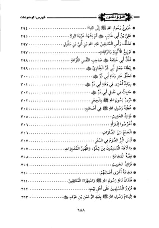 اللؤلؤ المكنون في سيرة النبي المأمون