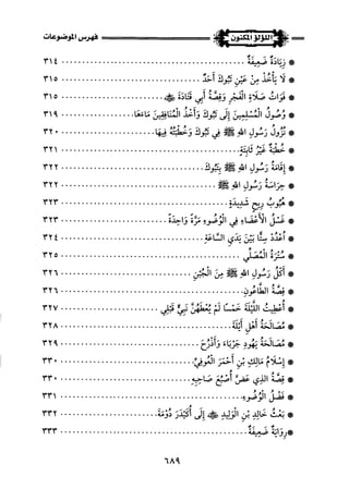 اللؤلؤ المكنون في سيرة النبي المأمون