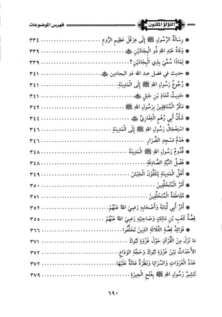 اللؤلؤ المكنون في سيرة النبي المأمون