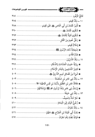 اللؤلؤ المكنون في سيرة النبي المأمون