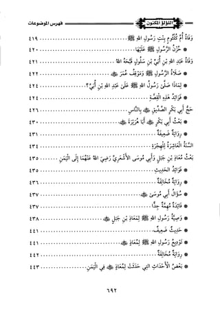 اللؤلؤ المكنون في سيرة النبي المأمون