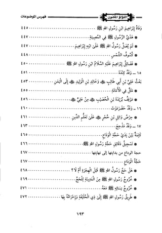 اللؤلؤ المكنون في سيرة النبي المأمون