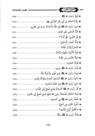 اللؤلؤ المكنون في سيرة النبي المأمون