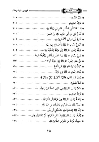 اللؤلؤ المكنون في سيرة النبي المأمون