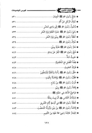 اللؤلؤ المكنون في سيرة النبي المأمون