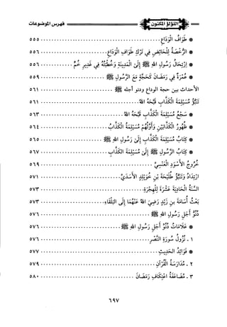 اللؤلؤ المكنون في سيرة النبي المأمون