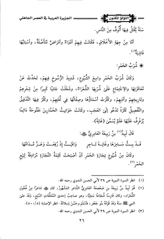 اللؤلؤ المكنون في سيرة النبي المأمون