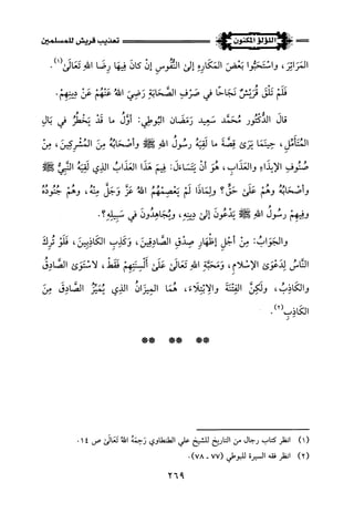 اللؤلؤ المكنون في سيرة النبي المأمون