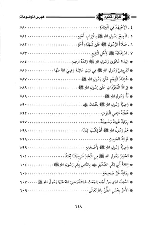 اللؤلؤ المكنون في سيرة النبي المأمون