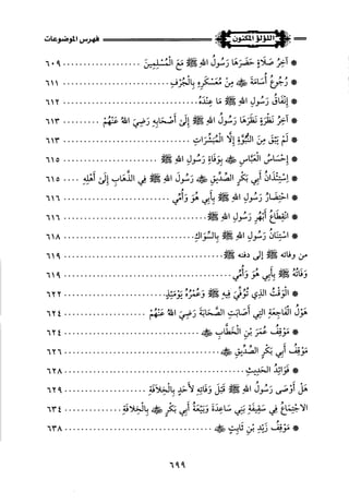 اللؤلؤ المكنون في سيرة النبي المأمون