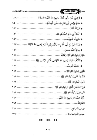 اللؤلؤ المكنون في سيرة النبي المأمون