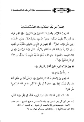 اللؤلؤ المكنون في سيرة النبي المأمون