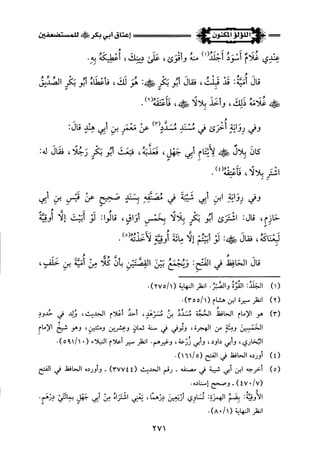 اللؤلؤ المكنون في سيرة النبي المأمون