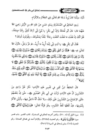 اللؤلؤ المكنون في سيرة النبي المأمون