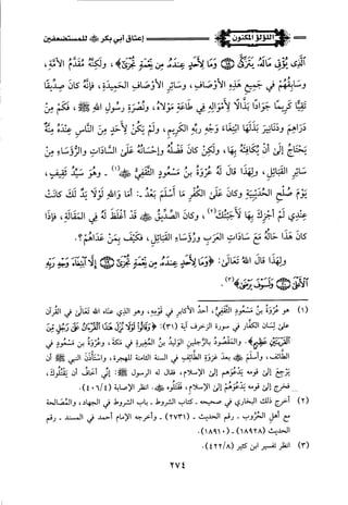 اللؤلؤ المكنون في سيرة النبي المأمون