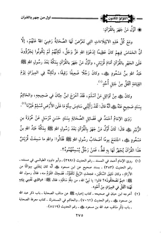 اللؤلؤ المكنون في سيرة النبي المأمون