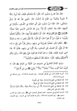 اللؤلؤ المكنون في سيرة النبي المأمون