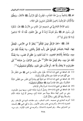 اللؤلؤ المكنون في سيرة النبي المأمون