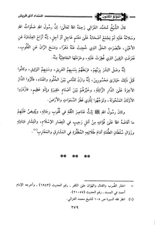 اللؤلؤ المكنون في سيرة النبي المأمون