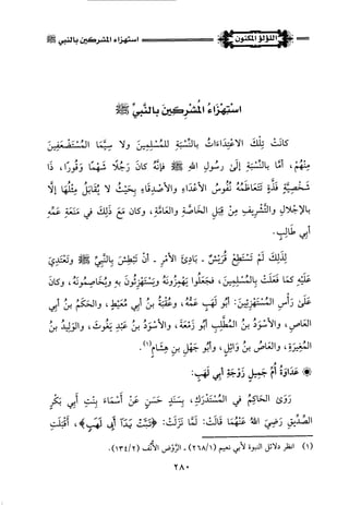 اللؤلؤ المكنون في سيرة النبي المأمون