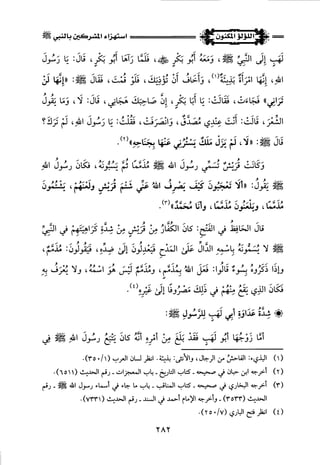 اللؤلؤ المكنون في سيرة النبي المأمون