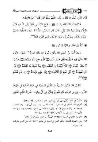 اللؤلؤ المكنون في سيرة النبي المأمون