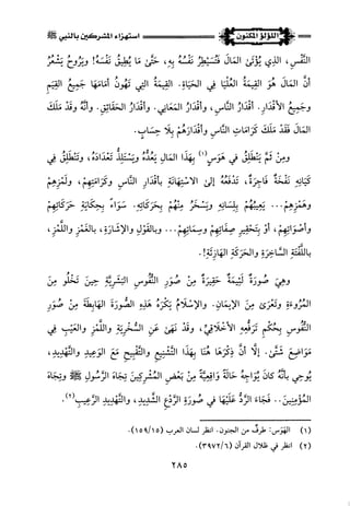 اللؤلؤ المكنون في سيرة النبي المأمون