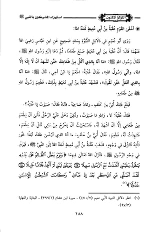 اللؤلؤ المكنون في سيرة النبي المأمون