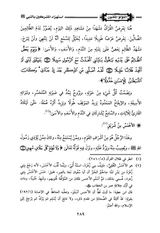 اللؤلؤ المكنون في سيرة النبي المأمون