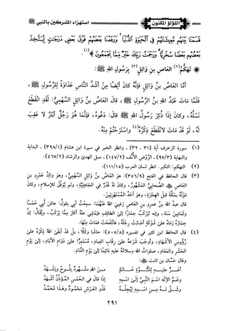 اللؤلؤ المكنون في سيرة النبي المأمون