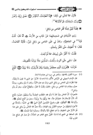 اللؤلؤ المكنون في سيرة النبي المأمون