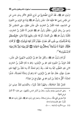 اللؤلؤ المكنون في سيرة النبي المأمون