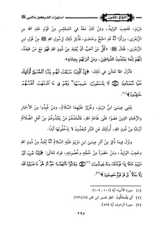 اللؤلؤ المكنون في سيرة النبي المأمون