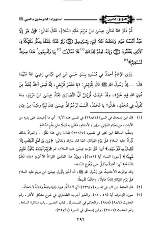 اللؤلؤ المكنون في سيرة النبي المأمون