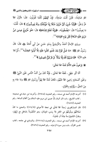 اللؤلؤ المكنون في سيرة النبي المأمون