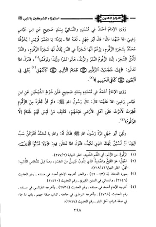 اللؤلؤ المكنون في سيرة النبي المأمون